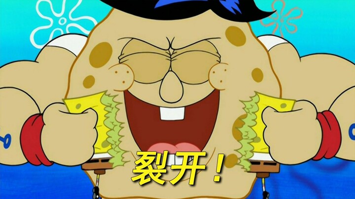 你这土豆咋把海绵宝宝撕成了两半！