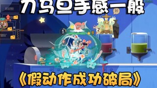 Tara is not as strong as before? How dare you show up after being resurrected? Tom and Jerry mobile 