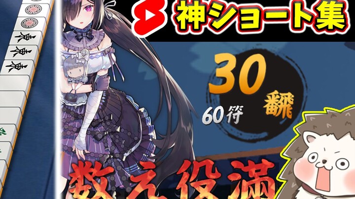 [Hakoniwa] Yaku Man Highlights ④ [Vtuber]