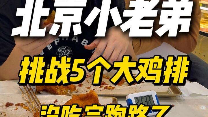 这事办的，老弟你让我说啥好呢