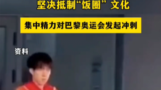 He Xiao, head of the Chinese National Table Tennis Team, speaks out: Resist unhealthy fan culture an
