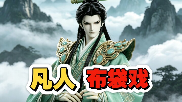 【มหกรรมสร้างสรรค์ต่อเนื่องอย่างเป็นทางการของชาวบ้าน】ที่จริงแล้วที่หยินเยว่ดูไม่ใช่นิทานเล่าปากเปล่า 