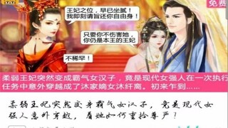 空间里刷屏的柔弱王妃变成霸气女汉子的小说是个什么神仙玩意儿！？