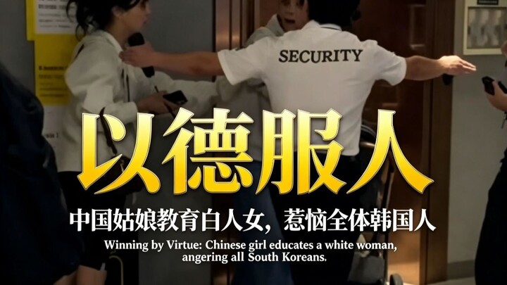Sau khi cô gái Trung Quốc tại Hàn Quốc đánh bại nữ vận động viên da trắng, người Hàn Quốc và các phư