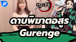 ดาบพิฆาตอสูร | OP-Gurenge โดย LiSA [การแสดงเปียโน]_2