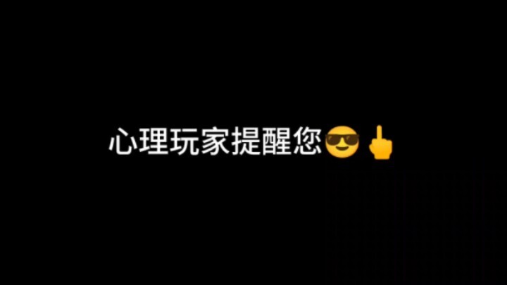 ⚡Psychological Player Reminder⚡