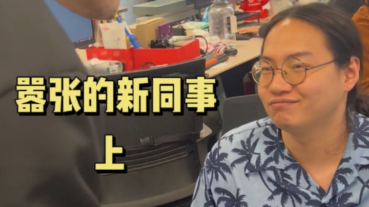 Nhân viên mới vào làm này hơi ngạo mạn quá nhỉ.