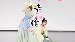 "ต้นฉบับ" การเต้นรำคลาสสิกของ Chi Ling เวอร์ชันเต็ม