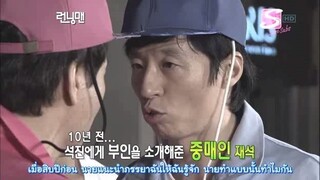 รันนิ่งแมน EP.4 การแข่งขันเพื่อทดสอบทักษะ ตอนที่ 1 (ซับไทย)