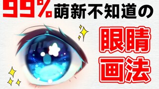 眼睛没有细节？过于简单不好看？只需一张星空图马上搞定！【眼睛画法】