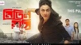 Mitin Mashi Full Bengali movie