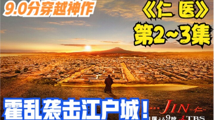 “Nhân Y” tập 2–3: Dịch tả ập đến thành Edo! Mạng sống của Minami Jin bị đe dọa từng giây!