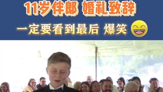 [English] 11-year-old best man's wedding speech—make sure to watch till the end; it's hilarious!