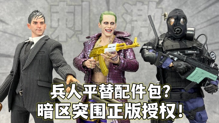 童年的小枪模！现在这么帅？暗区突围正版授权 1/6仿真枪模 兵人平替配件包