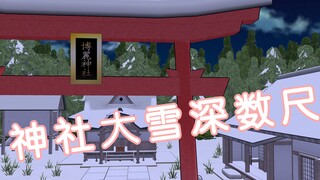 【东方MMD】寒冬•暖炉•大雪