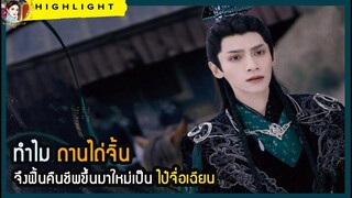🔶🔶ทำไม ถานไถ่จิ้น จึงฟื้นคืนชีพขึ้นมาใหม่เป็น ไป๋จื่อเฉียน ใน จันทราอัสดง