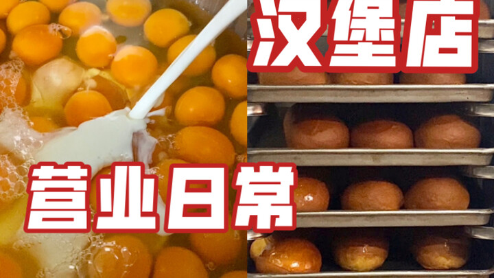 【จิ่วจิ่วแฮมเบอร์เกอร์】วันนี้รักษาแผ่นเหล็กไว้ได้หนึ่งอัน