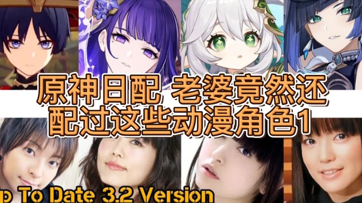 Genshin Impact’s Japanese Voice Actors Have Actually Voiced These Anime Characters Too!