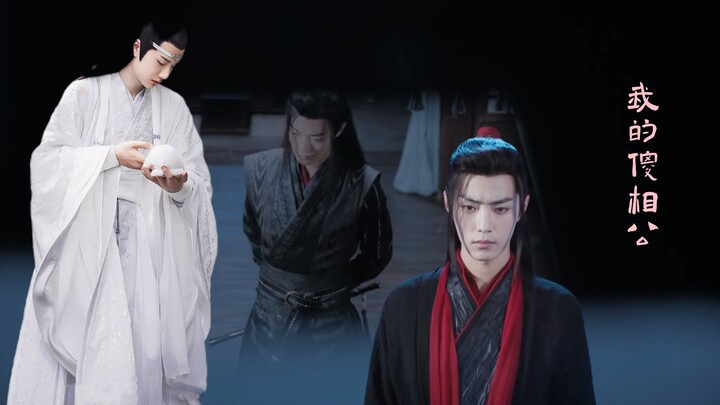【忘羡】我的傻相公05 傻湛湛X魔王羡 (生子|双洁 | HE）