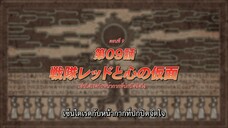 (ALL IN ONE) Sentai Red Isekai de Boukensha ni Naru - 09 (1080p) ซับไทย