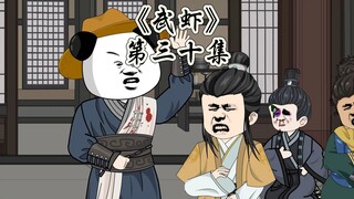 《武虾》第三十集，东西好给，人情难还。