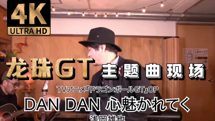 "Dragon Ball GT" Theme Song "I'm Gradually Being Drawn to You" by Yuuya Asaoka – 2021 Live Version!