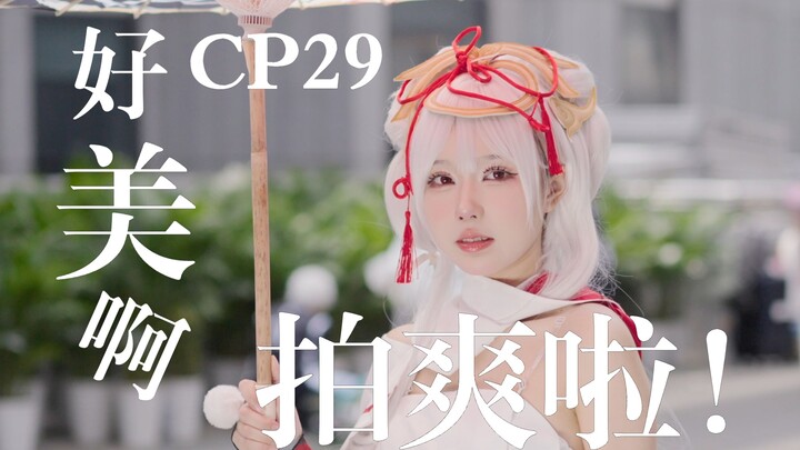 【上海CP29】教练 我要学摄影！