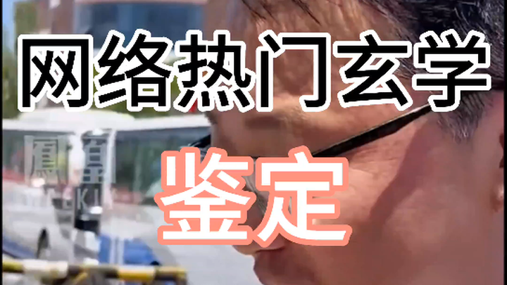 网络热门玄学鉴定（梦见高考题目）