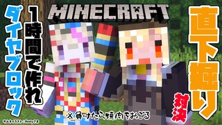 【マインクラフト/Minecraft】#フレポル 直下掘りして先にダイヤブロックを作ったら焼肉を奢ってもらえる💎【不知火フレア/ホロライブ】