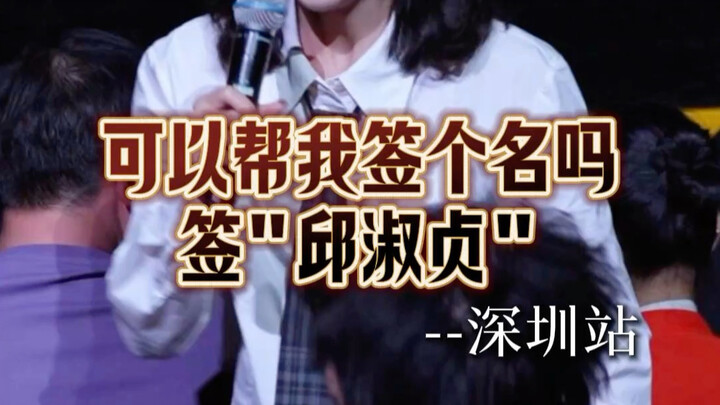 Dia bilang aku mirip banget sama “Qiu Shuzhen”?