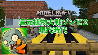 Khi khôi phục trò chơi "Hoa quả nổi giận 2" trong Minecraft