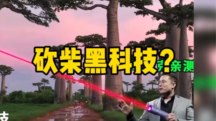 أداة قطع الحطب الخارقة التي حُجِبَت طاقتها العظيمة من قبل التجار