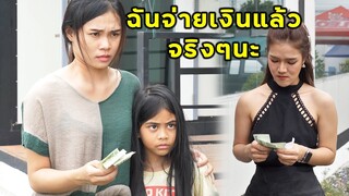 (หนังสั้น) ฉันจ่ายเงินแล้วจริงๆนะ | JPC Media
