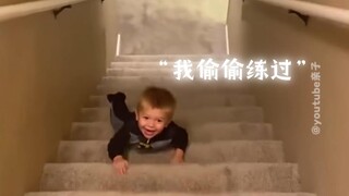 幼崽自行掌握的下楼梯绝活🆒