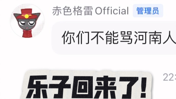 好消息：我进群了.坏消息:赤色格雷回来了