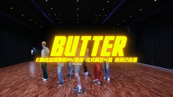 【E舞成名】BUTTER-BTS MV脚谱 e舞成名跳舞机