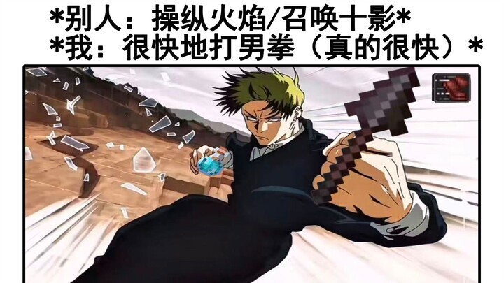 *ฉันชอบต่อยมวยชาย