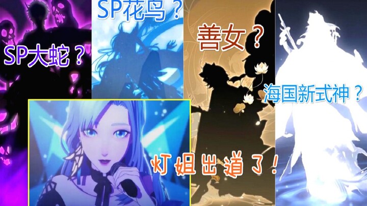 [Itchy Rat Event 44] 4 new shikigami! Demon Slayer Collaboration! The cubs are making their debut! C