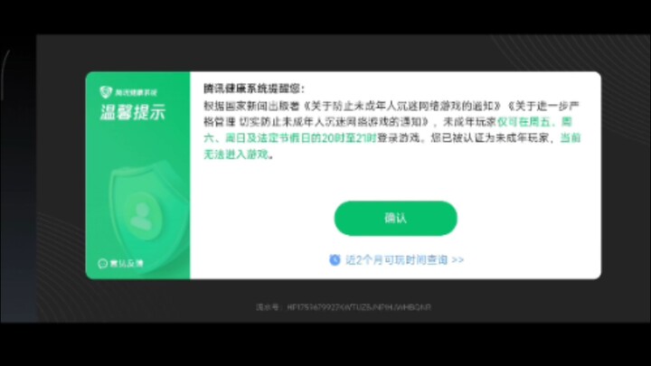 Will the anti-addiction lock be lifted at midnight on my 18th birthday?