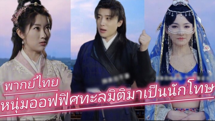 หนุ่มออฟฟิศทะลมิติมาเป็นนักโทษ กําลังจะถูกประหารในยุคโบราณ ก่อนใช้วิทยายุทธ์เทพพลิกชะตา พากย์ไทย