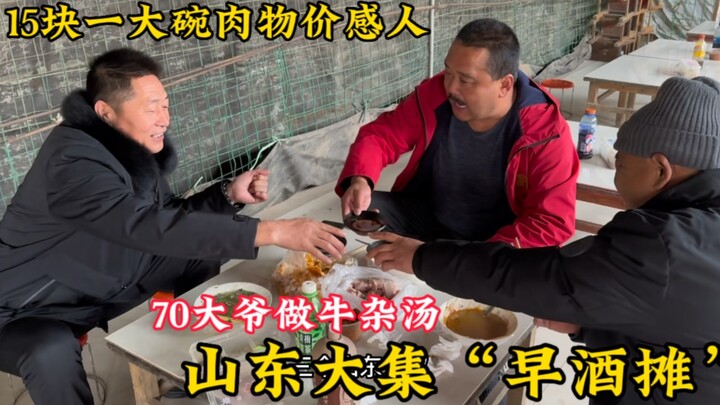 Warung minum pagi di pasar tradisional Shandong: Kakek 70 tahun bikin kuliner “kasar” yang nikmat, s