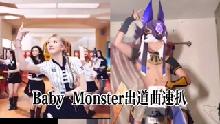 挑战全网最会跳Baby Monster出道曲的赛诺