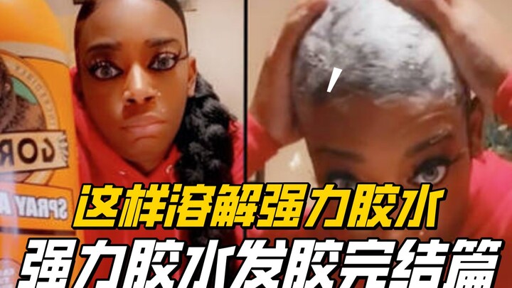 [Follow-Up] This Gorilla Glue Dissolves So Easily! Finally Solved: the Weird Hack of Using Super Glu