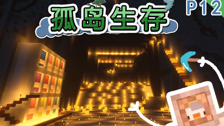 【我的世界】活下去！孤岛生存 P12