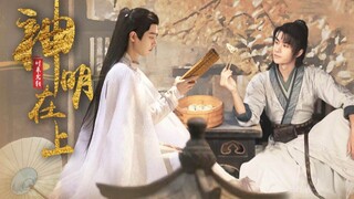 【时允|HE】神明在上 第六集——正经仙尊（？）X 调皮小龙