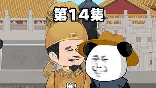 第14集 大哥 你 你喝了呀