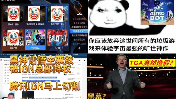 IGN just slapped you across the face, and now TGA’s hitting you again—can two slaps still not wake u