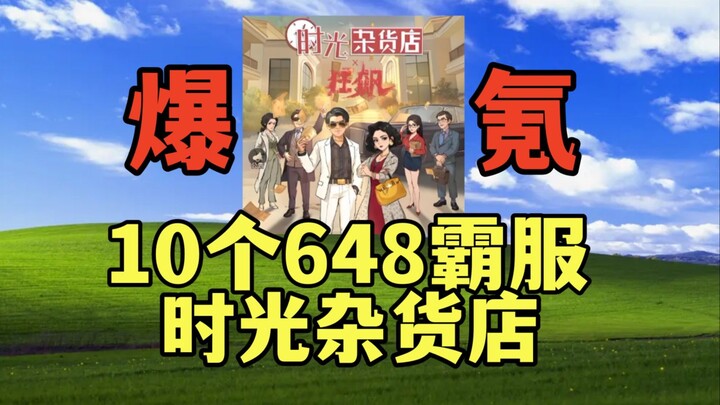 10 648-item Time Grocery Stores Dominate the Server—A Mysterious Tycoon Helps Me Claim the Top Spot