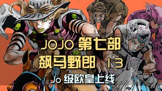 jo级欧皇运气爆表，睡过头迟到，居然一路开挂追上排头