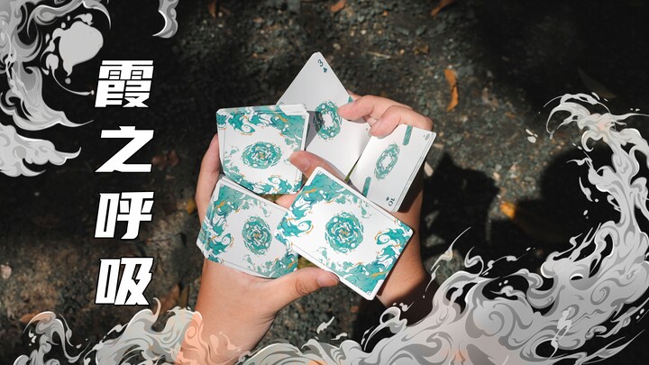 Use playing cards to perform Breathing of the Clouds?